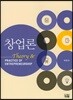 창업론