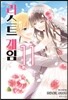 라스트 게임 11 - 완결