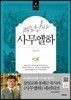 쾌도난마 사무엘하