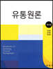 유통원론