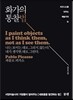 화가의 통찰법