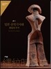 일본 신석기시대 생업과 주거