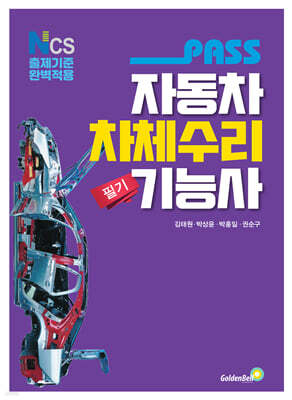 패스 자동차차체수리기능사 필기