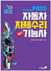패스 자동차차체수리기능사 필기