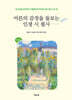 어른의 감정을 돌보는 인생 시 필사