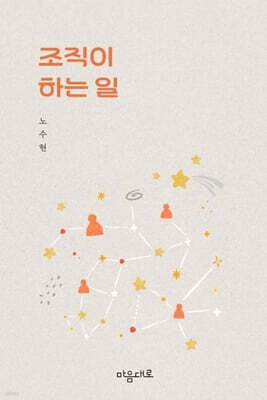 조직이 하는 일