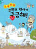 기절초풍 의학의 역사가 궁금해!
