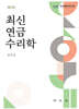 최신 연금수리학