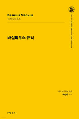 바실리우스 규칙