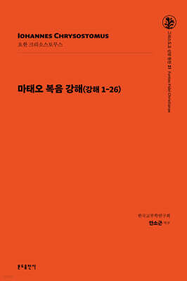 마태오 복음 강해(강해1-26)