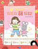 드림 마법사, 뭐든지 해 드림!