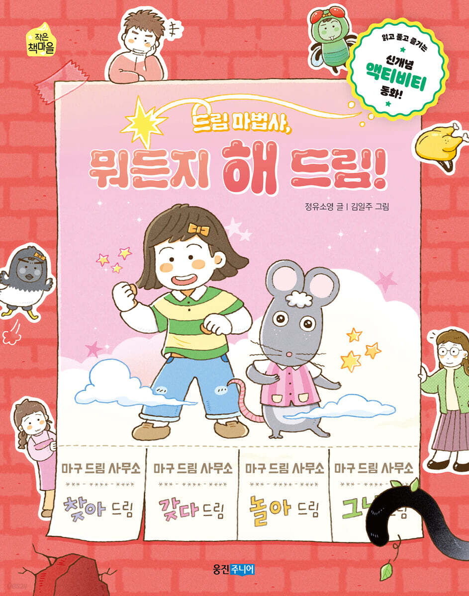 드림 마법사, 뭐든지 해 드림!