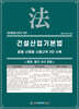 건설산업기본법