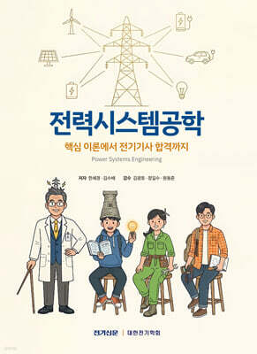 전력시스템공학