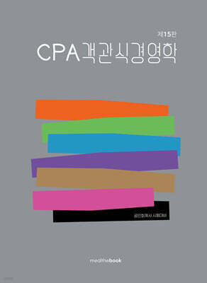 CPA 객관식 경영학