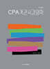 CPA 객관식 경영학