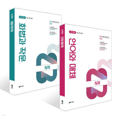 2027 이감 수능 국어 언어와 매체 + 화법과 작문 N제 세트 (2026년)