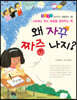 왜 자꾸 짜증 나지?