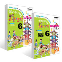 생각의 나이테 초등한자 6단계 세트 : 기초부터 차근차근+한자 쓰기 연습장 [2022 개정 교육과정]