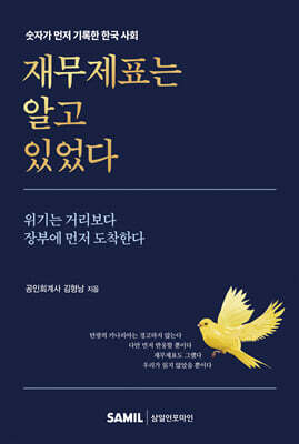 재무제표는 알고 있었다