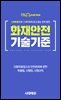 2027 시대에듀 스마트폰으로 읽고 듣는 화재안전기술기준 포켓북