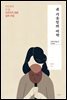 귀 기울임의 미학