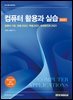 컴퓨터 활용과 실습 2021