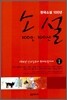 소설 100인 100선 1