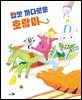 입맛 까다로운 호랑이