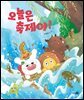 오늘은 축제야!