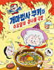 개마법사 쿠키와 수요일의 콩나물 국밥