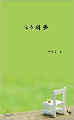 당신의 뜰