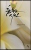 춤추는 시인