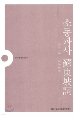 소동파사