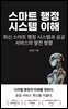 스마트 행정 시스템 이해