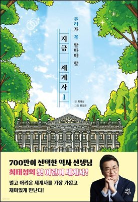 지금 세계사 1