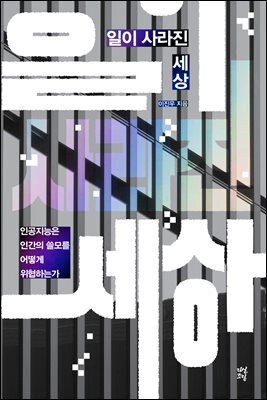 일이 사라진 세상