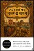군사농민의 제국, 비잔티움 테마제