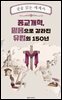 종교개혁, 믿음으로 갈라진 유럽의 150년