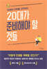 미래와 진로를 고민하는 20대가 준비해야 할 것들
