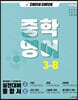체크체크 중학 영어 3-B (2021년용)