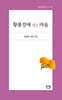 황룡강에 피는 마음