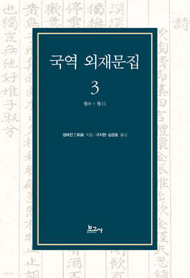 국역 외재문집 3