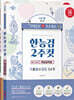 한국사능력검정시험 심화(1·2·3급) 2주컷 핵심요약집+기출문제집 세트