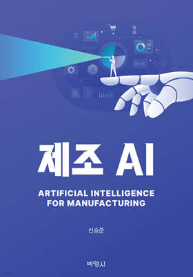 제조 AI