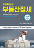 도와줘요 !!! 부동산절세