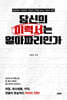 당신의 이력서는 얼마짜리인가