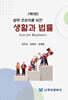 생활과 법률