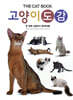 고양이 도감