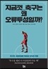 지금껏 축구는 왜 오류투성일까?